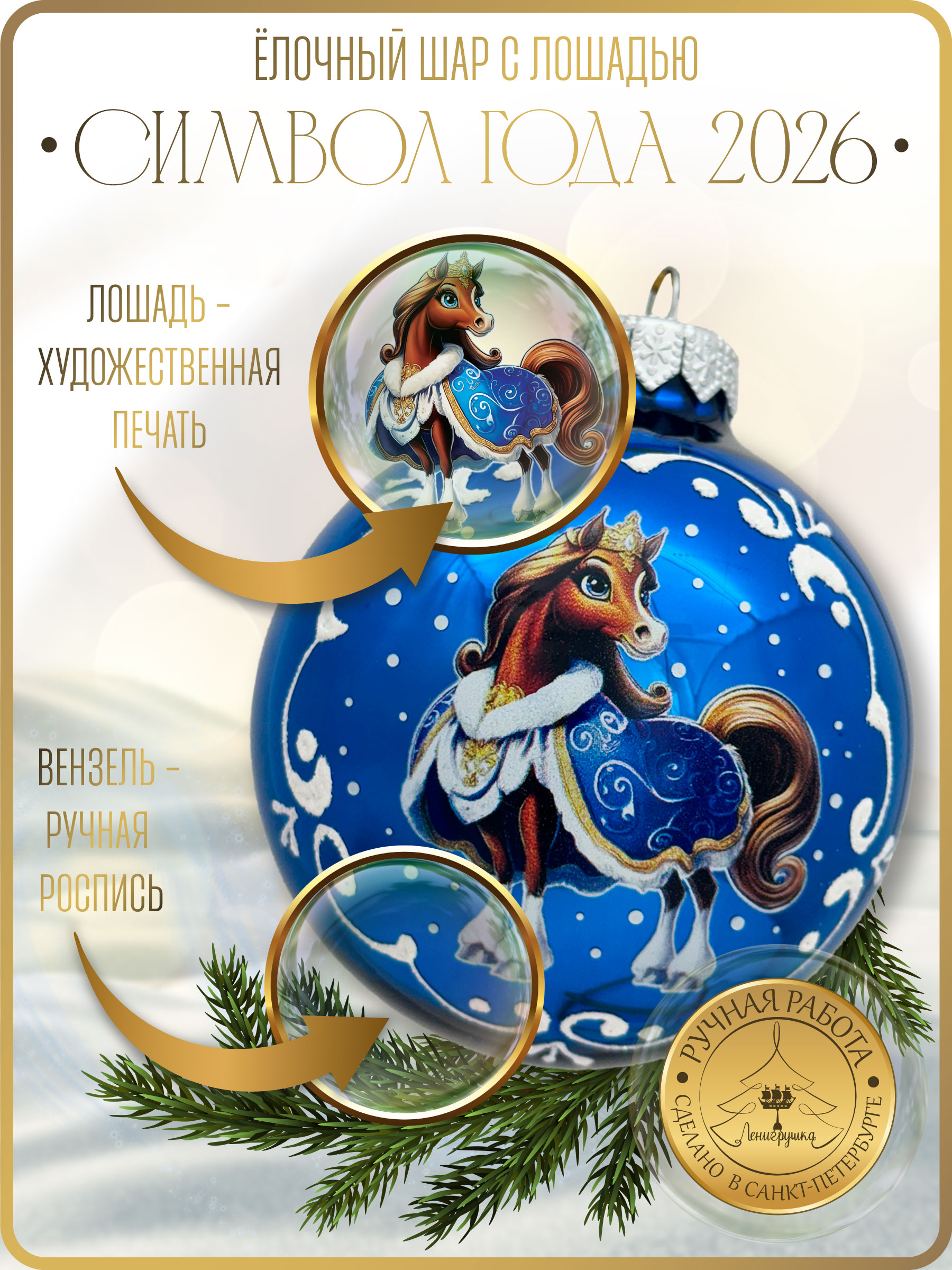 Лошадка-принцесса, шар 8 см, голубой глянец