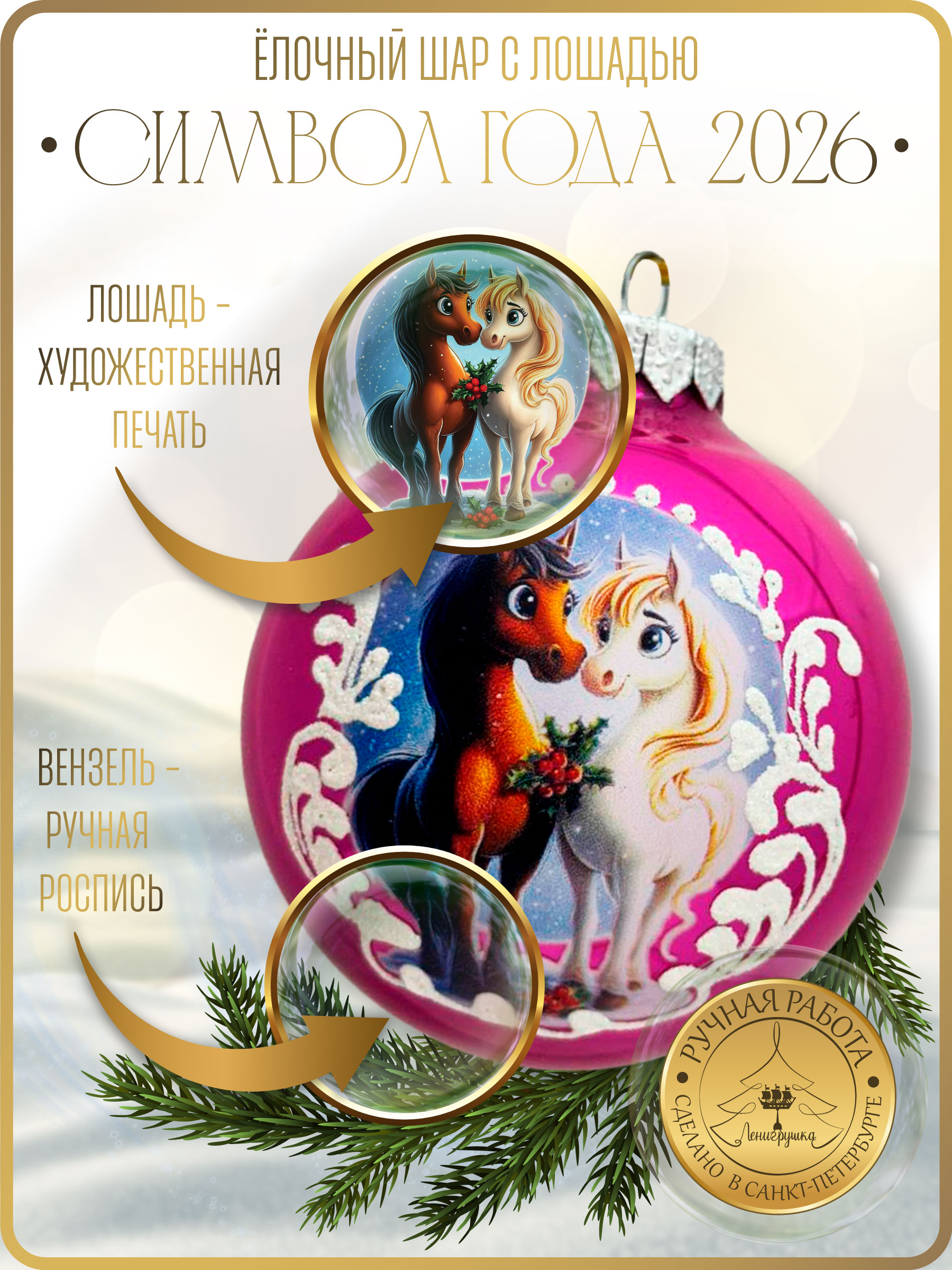 Влюбленная парочка, шар 8 см, розовый глянец