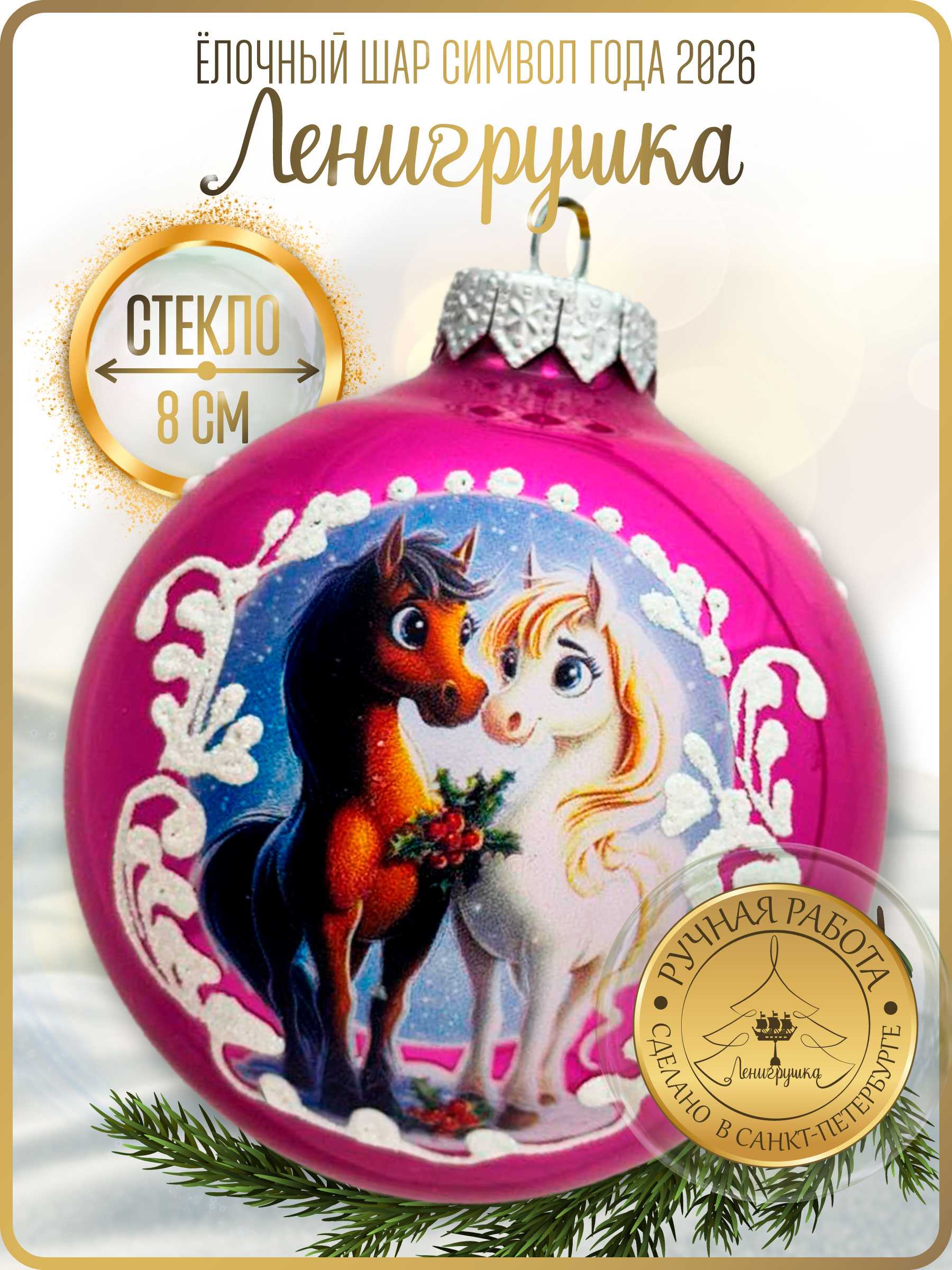 Влюбленная парочка, шар 8 см, розовый глянец