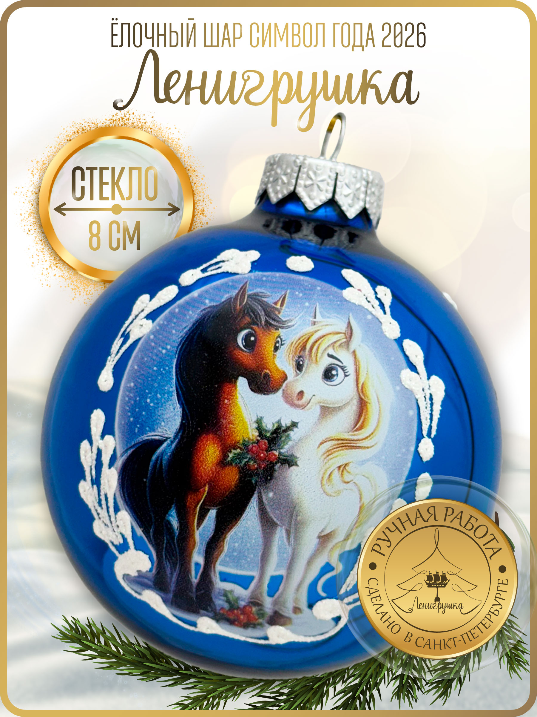 Влюбленная парочка, шар 8 см голубой глянец