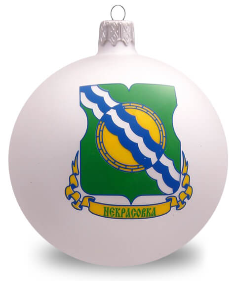 елочный шар с логотипом Некрасовка
